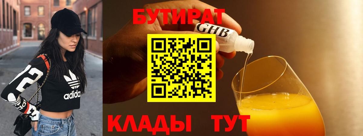 Таганрог  Бутират  Вход с VPN  Бутират оксана 