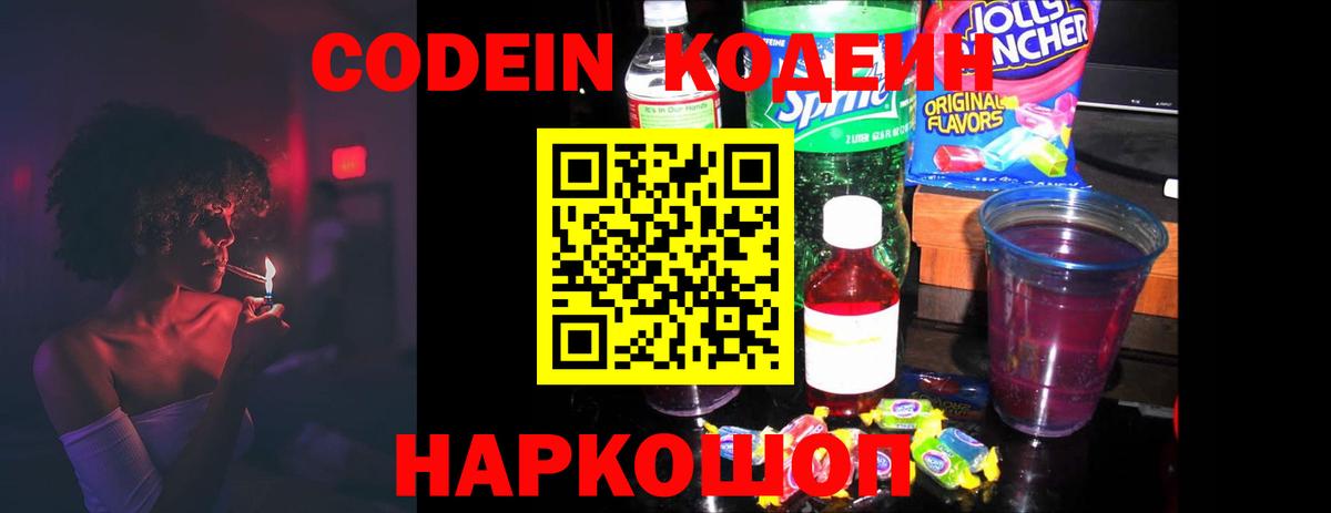 Кодеиновый сироп Lean напиток Lean (лин)  Вход с VPN  Таганрог 