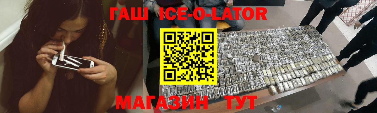 ГАШ Cannabis  Вход с VPN  Таганрог  Гашиш Ice-O-Lator 