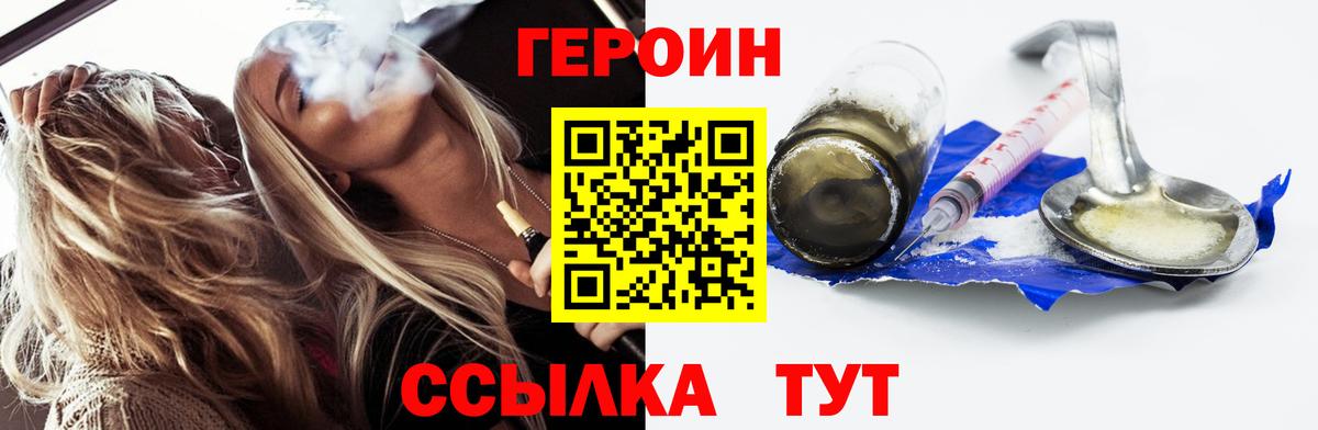 ГЕРОИН Афган  Вход с VPN  Героин  Таганрог 