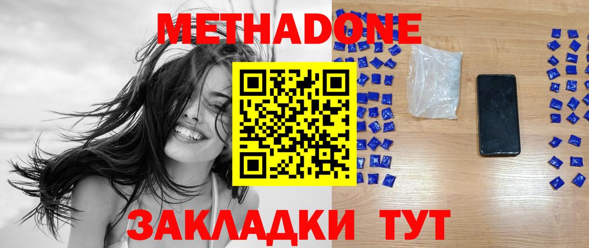 Метадон мёд Таганрог