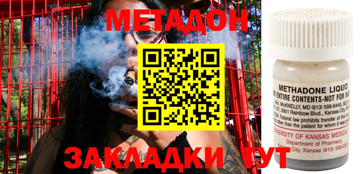 МЕТАДОН methadone  Вход с VPN  Таганрог  МЕТАДОН methadone 