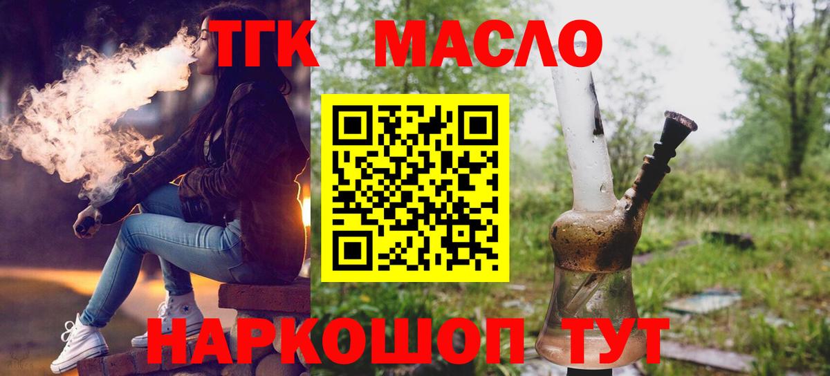 Таганрог  закладки  Вход с VPN  Дистиллят ТГК вейп  ТГК концентрат 